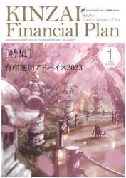 ＫＩＮＺＡＩ　Ｆｉｎａｎｃｉａｌ　Ｐｌａｎ　ＮＯ．４５５（２０２３．１）