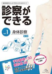 診察ができる　ｖｏｌ．１