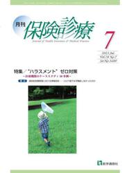 月刊／保険診療　２０２３年７月号