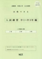 令６　長崎県合格できる　入試練習中１〜３
