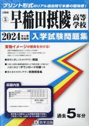 ’２４　早稲田摂陵高等学校