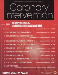 Ｃｏｒｏｎａｒｙ　Ｉｎｔｅｒｖｅｎｔｉｏｎ　Ｖｏｌ．１９Ｎｏ．４（２０２３）