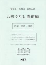 令６　富山県　合格できる　直前編　数学・
