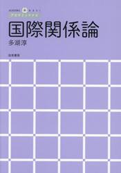 国際関係論