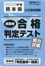’２５　春　熊本県公立高校受験実力診断