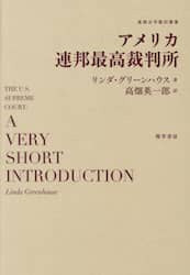 アメリカ連邦最高裁判所