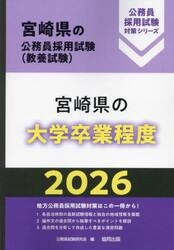 ’２６　宮崎県の大学卒業程度