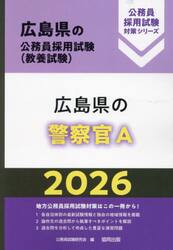 ’２６　広島県の警察官Ａ