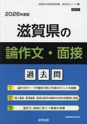 ’２６　滋賀県の論作文・面接過去問