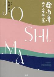 徐志摩西洋文学散文集