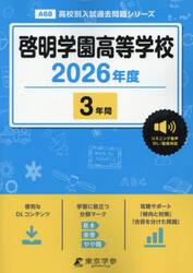 啓明学園高等学校　３年間