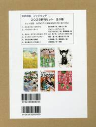 ブックランド新刊セット　２０２５　６巻セット
