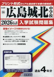 ’２６　広島城北中学校