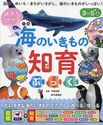 親子で遊べる海のいきもの知育ぶっく