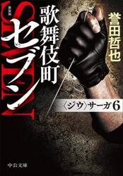 歌舞伎町セブン