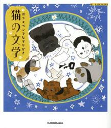 ガラスペンでなぞりがき猫の文学