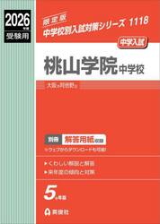 桃山学院中学校