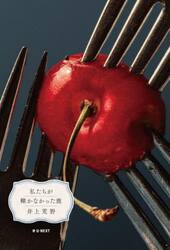 私たちが轢かなかった鹿