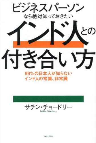 人をトリコにする技術 人生の90％がうまくいく対人心理学