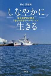 しなやかに生きる
