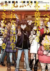 すべての人類を破壊する。それらは再生できない。　１８