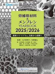 ’２５−２６　骨補填材料＆メンブレンＹＥ