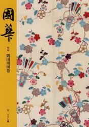 國華　第１５５７号