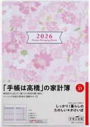 しっかり！暮らしのたのしい＊かけいぼ　（月曜始まり）　　　　　　週計２０２６年１月始まり　Ｎｏ．３１
