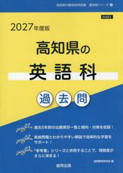 ’２７　高知県の英語科過去問