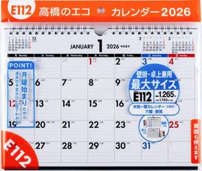 エコカレンダー壁掛・卓上兼用Ｂ５（月曜始まり）　Ｅ１１２　２０２６年版１月始まり