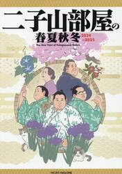 二子山部屋の春夏秋冬　２０２４−２０２５