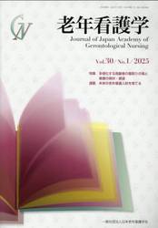 老年看護学　３０−１