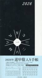 遁甲盤入り手帳