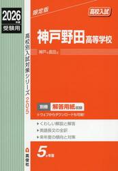 神戸野田高等学校