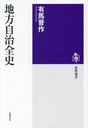 地方自治全史
