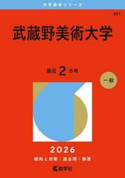 武蔵野美術大学　２０２６年版