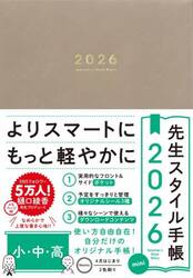 先生スタイル手帳ｍｉｎｉ　Ｍｏｃｈａ
