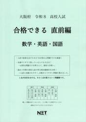 令８　大阪府合格できる　直前編　数学・英