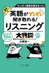 リスニング大特訓　音声ＤＬ版