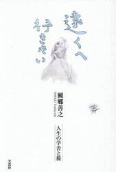 遠くへ行きたい