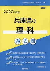 ’２７　兵庫県の理科過去問