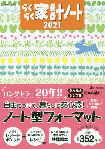 ’２１　らくらく家計ノート