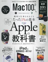 Ｍａｃ１００％　Ｖｏｌ．２７