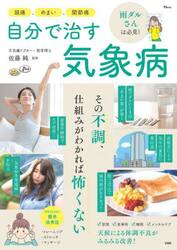 頭痛、めまい、関節痛自分で治す気象病