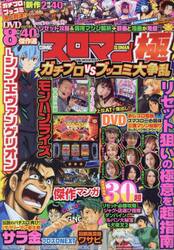 ＣＯＭＩＣスロマン極ガチプロＶＳブッコミ大争乱