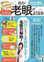日比野式１日３分！自力で老眼がよくなる