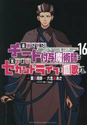 追放されたチート付与魔術師は気ままなセカンドライフを謳歌する。　俺は武器だけじゃなく、あらゆるものに『強化ポイント』を付与できるし、俺の意思でいつでも効果を解除できるけど、残った人たち大丈夫？　１６