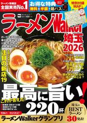 ’２６　ラーメンＷａｌｋｅｒ埼玉