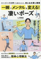 一瞬でメンタルを変える！凄いポーズ