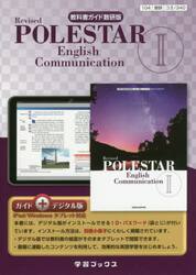 ガイド　数研版　３４０　ポールスターＣ２